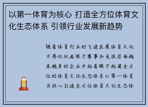 以第一体育为核心 打造全方位体育文化生态体系 引领行业发展新趋势