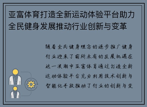 亚富体育打造全新运动体验平台助力全民健身发展推动行业创新与变革
