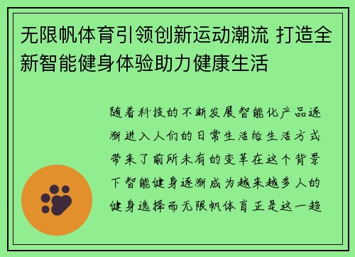 无限帆体育引领创新运动潮流 打造全新智能健身体验助力健康生活